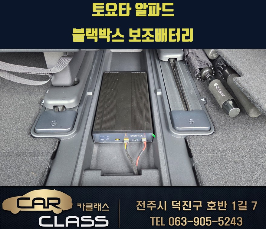보조배터리 시공후기 이미지