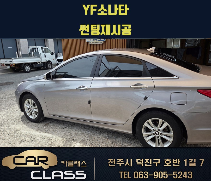 썬팅(틴팅) 시공후기 이미지