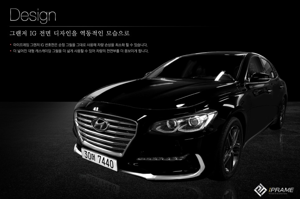 그랜져IG번호판 하단이동형 아이프레임 번호판플레이트 / 전주 덕진동