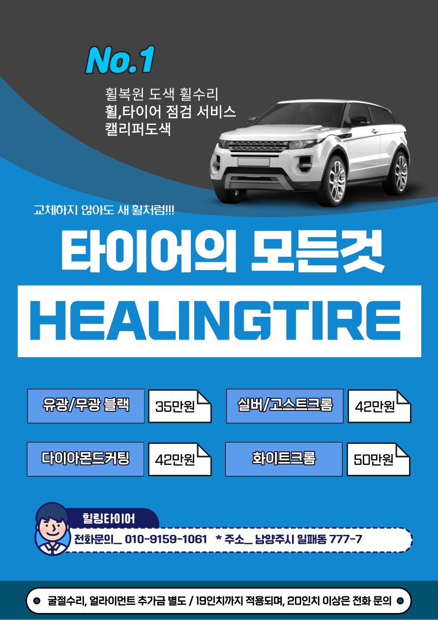 하남 다산_ 기아 K7 18인치 중고휠타이어 제네시스G70 18인치 휠타이어 장착비 무료 교체 작업 _ 남양주중고휠타이어 / 남양주타이어교체 / 남양주, 강동, 하남, 송파