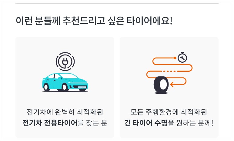 [공지] ---- 2024년 2월-- 한국타이어- ION 타이어 할인 이벤트 (iON evo AS SUV /iON evo/ iON ST AS SUV )---- / 남양주, 강동, 하남, 송파