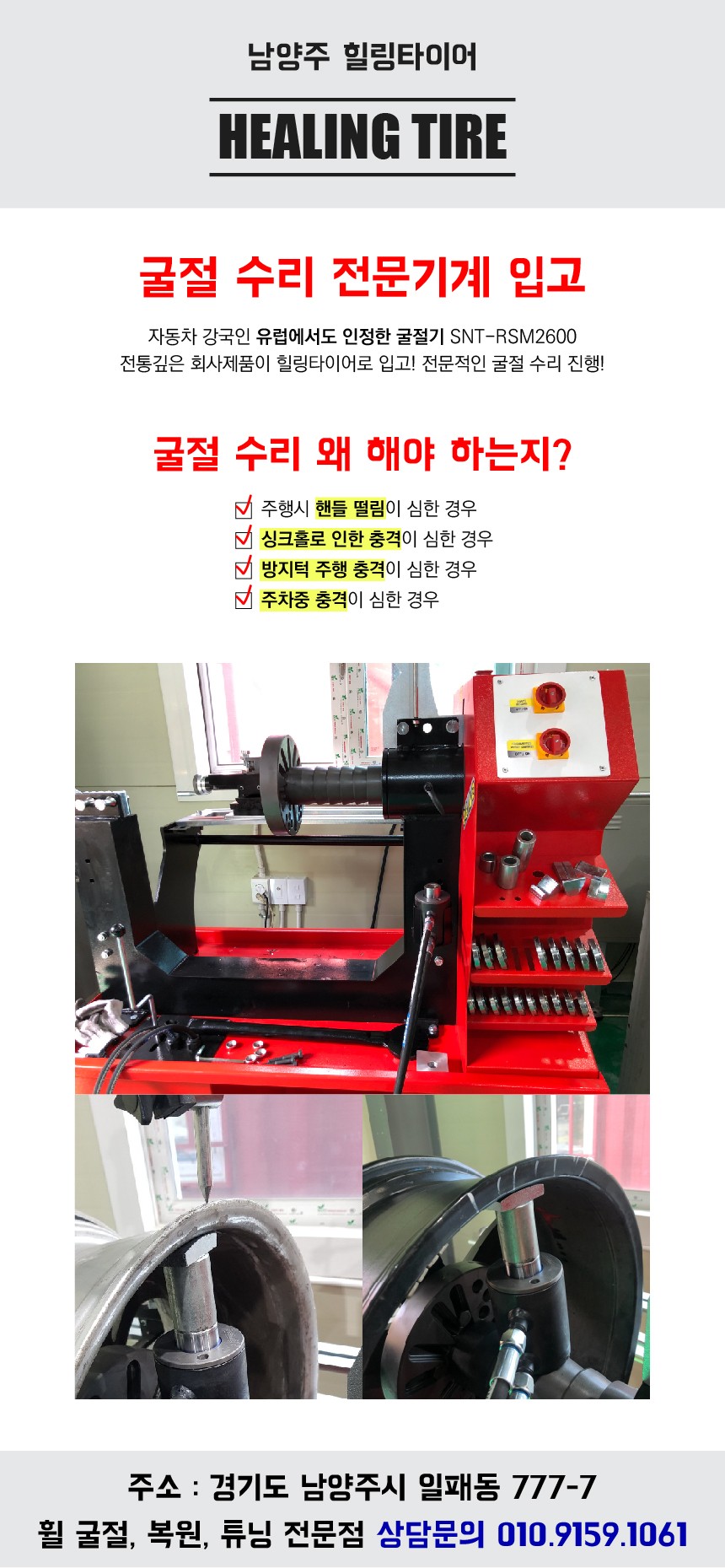 강동구 휠복원 쌍용토레스 20인치 스크레치 복원 / 남양주, 강동, 하남, 송파
