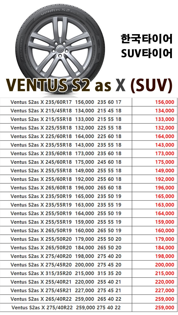 [한국타이어행사]VENTUS S2 as X/한국벤투스타이어/벤투스S2/SUV타이어/한국타이어SUV/벤투스콘셉2/벤투스V2/H462/H457/힐링타이어/남양주한국타이어/남양주타이어 / 남양주, 강동, 하남, 송파