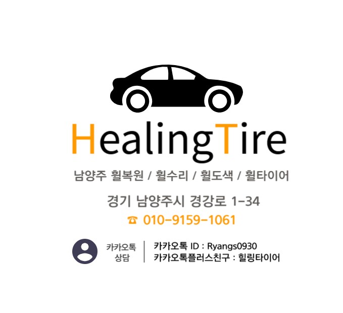 [공지] ---- 2024년 2월-- 한국타이어- ION 타이어 할인 이벤트 (iON evo AS SUV /iON evo/ iON ST AS SUV )---- / 남양주, 강동, 하남, 송파