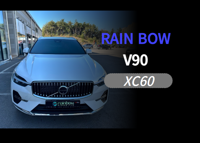 순천 썬팅 패키지 XC60 시공 후기 / 레인보우 V90 & 유리막 코팅 & 블랙박스, 하이패스 & PPF / 순천, 여수, 광양