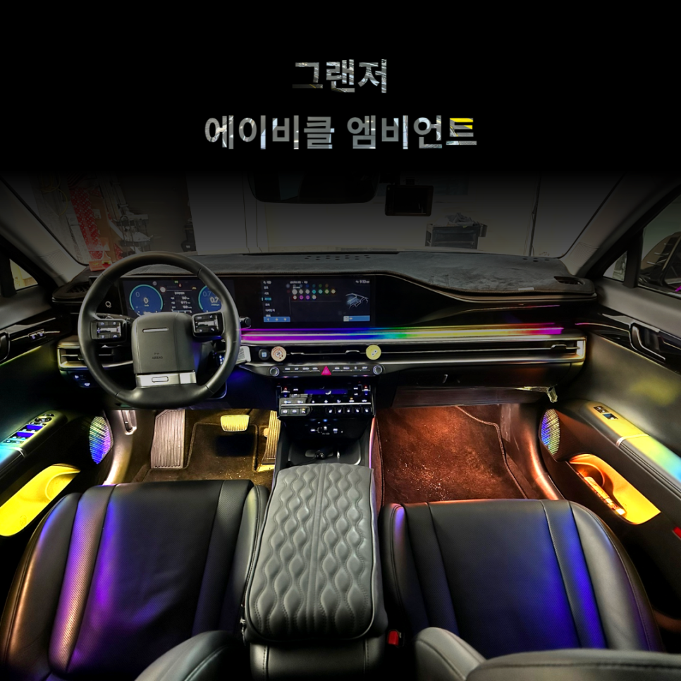 엠비언트 / 현대 / 그랜저 / 순천, 여수, 광양