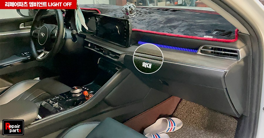 리페어파츠에서 비노출형 엠비언트 시공 받고 실내분위기 up! 신형 K5dl3 무드등 / 전북 전주, 광주, 김제