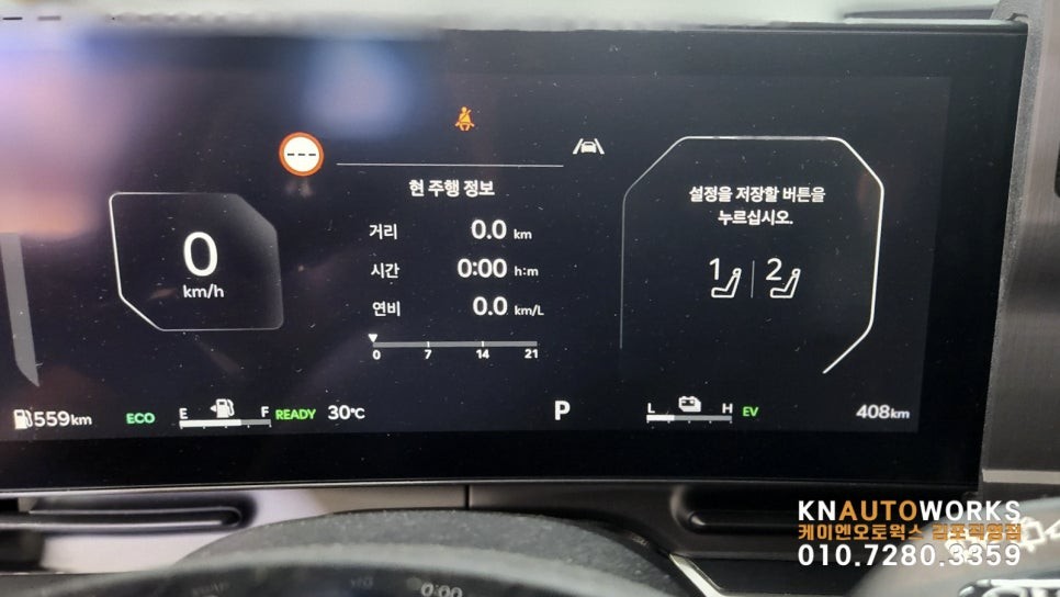 [카니발KA4 페이스리프트] 순정 운전석 메모리시트 작업 김포 케이엔오토웍스 탑클래스 / 김포,일산,고양