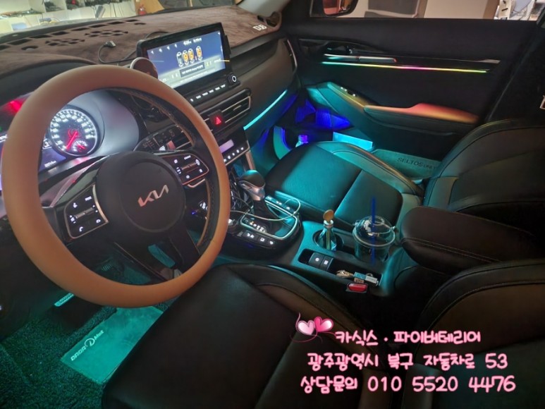 셀토스 광주 엠비언트 비노출 튜닝 !! / 광주,나주,순천