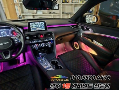 g70 광주 엠비언트 깜빡이 무빙 후진off 다양한 기능의 에이비클시공!! / 광주,나주,순천