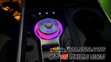 카니발ka4 페이스리프트 광주 엠비언트 듀얼컬러 조그다이얼 에이비클 시공!! / 광주 북구