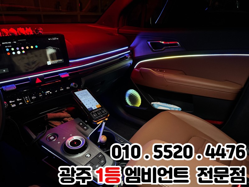 광주 스포티지 페이스리프트 천장은하수 엠비언트 V4 SE / 광주 북구