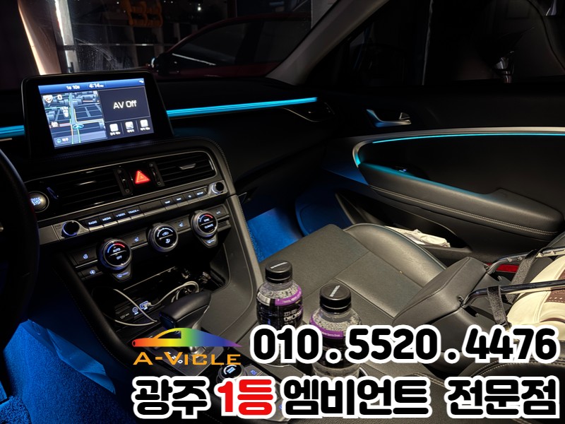 광주 엠비언트 잘하는 곳 제네시스 G70 엠비언트 비노출 시공으로 자연스럽게~! / 광주 북구