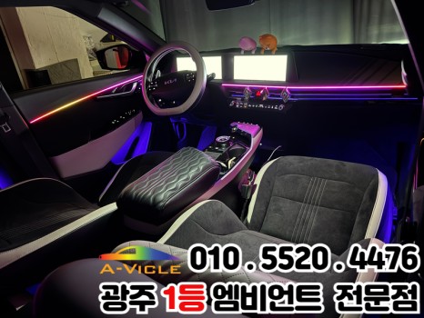 ev6 광주 엠비언트 듀얼컬러 순정연동 해보자 / 광주 북구