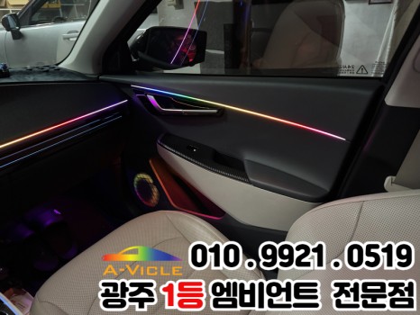 광주 엠비언트 전문점 추천 ev6 아크릴 교체로 광량업 / 광주 북구