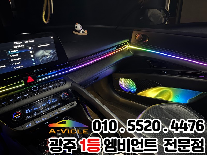 광주 실내튜닝 아반떼n 에이비클 V4 엠비언트 / 광주 북구