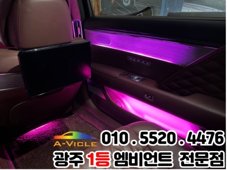 광주 엠비언트 제네시스g90(RS4) 순정연동으로 광량업 기어콘솔까지 / 광주 북구