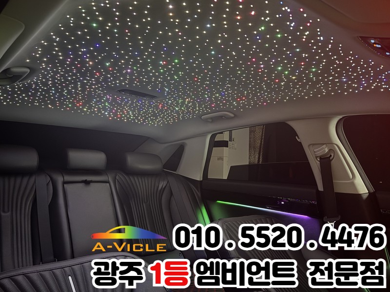 광주 천장은하수 무드등 그랜저gn7 시공 에이비클 파이버테리어 / 광주 북구