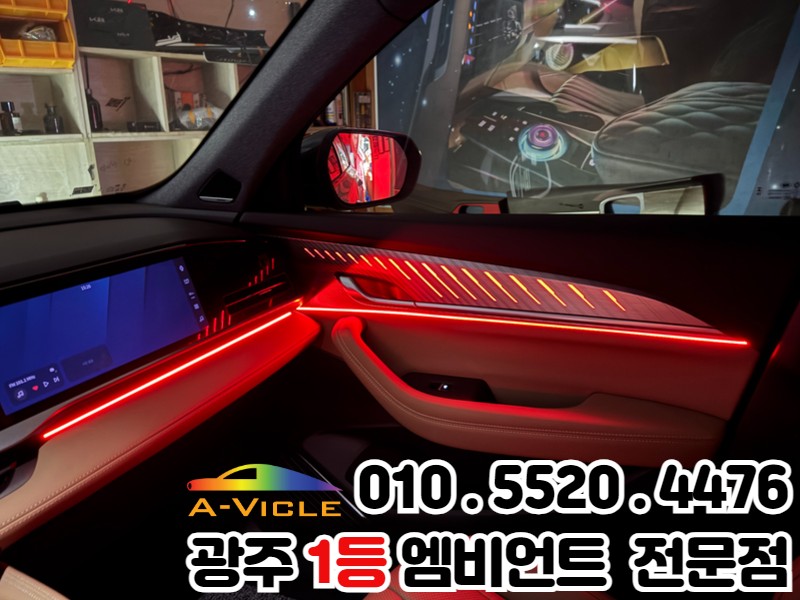 광주 엠비언트 '그랑 콜레오스' 매력적인 자동차 실내 튜닝 / 광주 북구