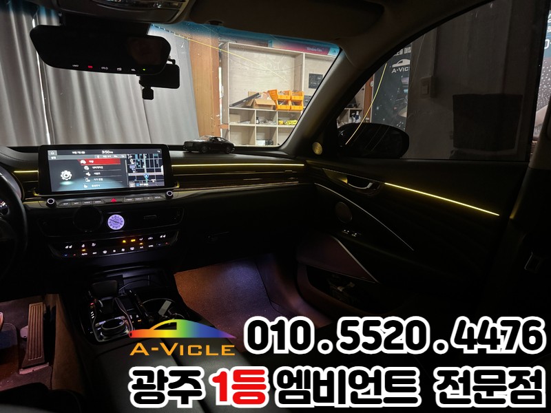 광주 k9 페이스리프트 엠비언트 RGB 순정연동 실내튜닝 / 광주 북구