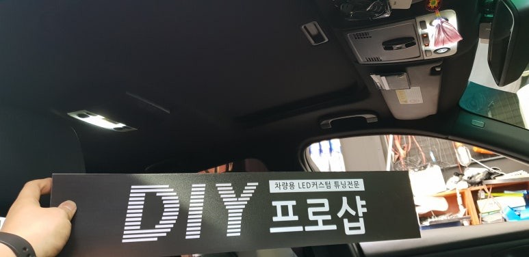 BMW 320D 후진등 LED 실내등 LED 풋등 LED / 대구 남산동