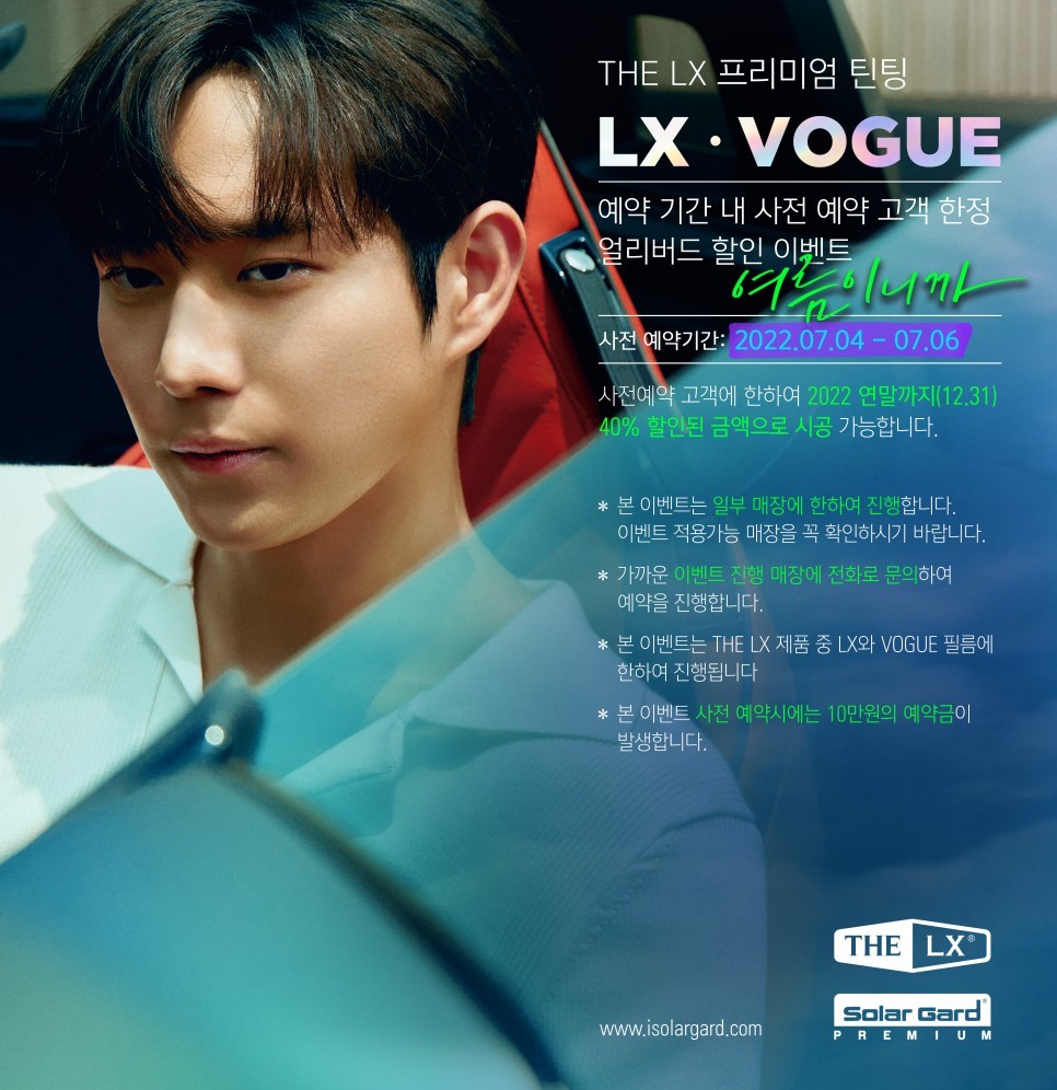 THE LX 솔라가드프리미엄 40% 할인 사전예약 7월 이벤트! / 동탄,수원,오산 | 오늘의카 - 튜닝,정비 시공후기 모음 앱