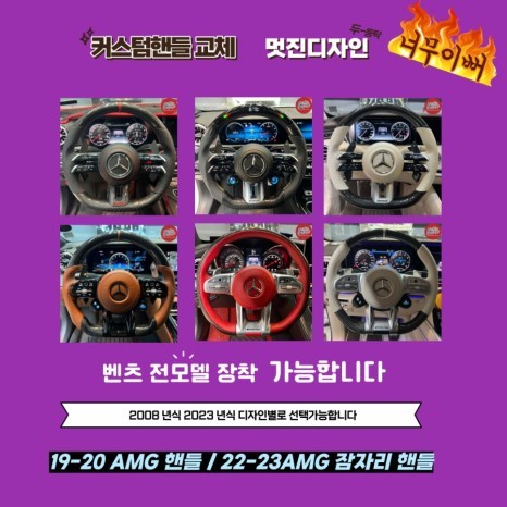 벤츠 W205 C63AMG 세단 신형 AMG핸들 교체 후기형카본디컷