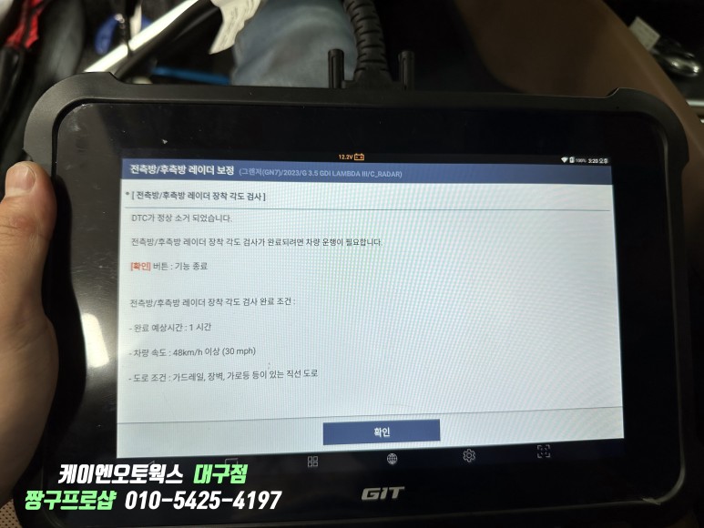 대구 신형 디 올 뉴 그랜저 GN7 후측방 충돌 경고, 후방 교차 충돌 방지 보조, 안전 하차 보조 / 스마트센스1 옵션 튜닝 / 대구 북구, 구미, 경산