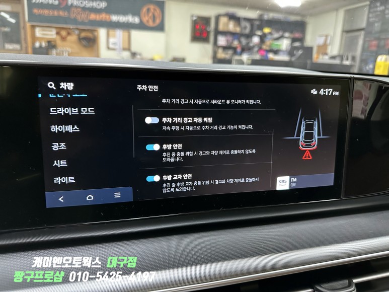 대구 신형 디 올 뉴 그랜저 GN7 후측방 충돌 경고, 후방 교차 충돌 방지 보조, 안전 하차 보조 / 스마트센스1 옵션 튜닝 / 대구 북구, 구미, 경산