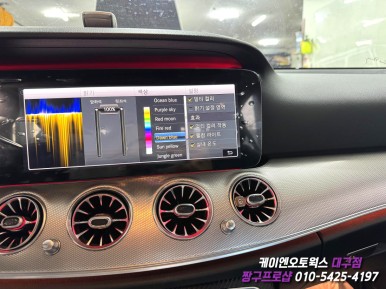 대구 벤츠 W213 와이드 콕핏 장착 및 멀티컬러 앰비언트 활성화 작업