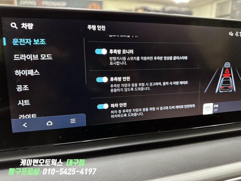 대구 신형 디 올 뉴 그랜저 GN7 후측방 충돌 경고, 후방 교차 충돌 방지 보조, 안전 하차 보조 / 스마트센스1 옵션 튜닝 / 대구 북구, 구미, 경산