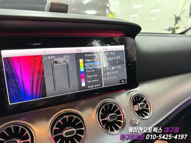 대구 벤츠 W213 와이드 콕핏 장착 및 멀티컬러 앰비언트 활성화 작업