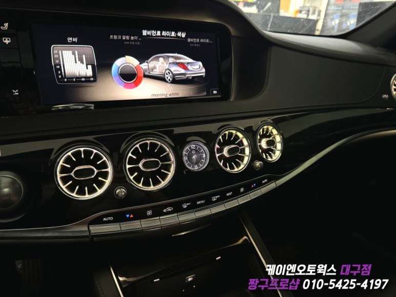 대구 벤츠 W222 송풍구 앰비언트, 4D 전동 트위터 부메스터 작업 / 실내 인테리어 튜닝 / 대구 북구, 구미, 경산