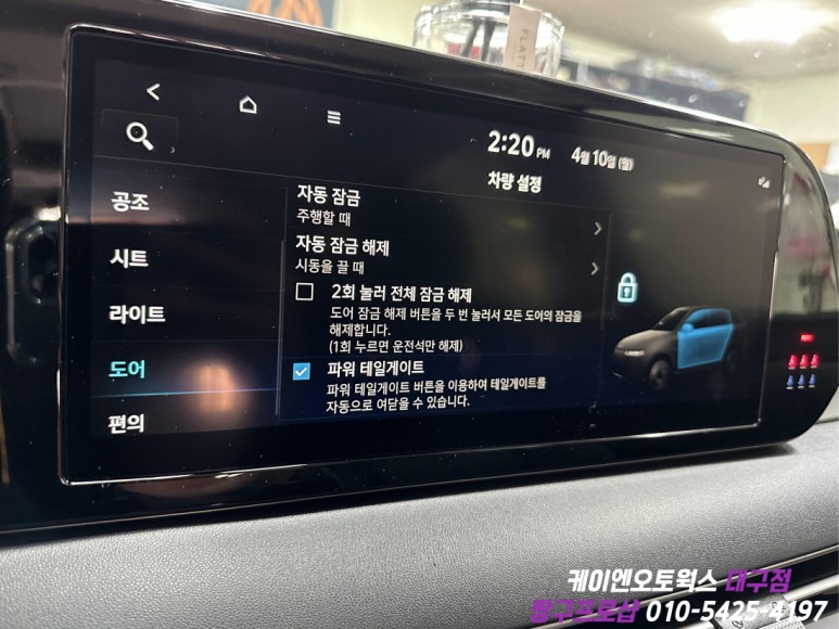 대구 팰리세이드 순정 전동트렁크 장착 / 순정 파워 테일게이트 튜닝 작업 / 대구 북구, 구미, 경산