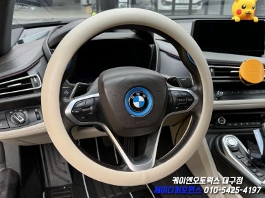 대구 BMW I8 카본 D 컷 핸들 작업 / 차량 스티어링 휠 튜닝 / 대구 북구, 구미, 경산