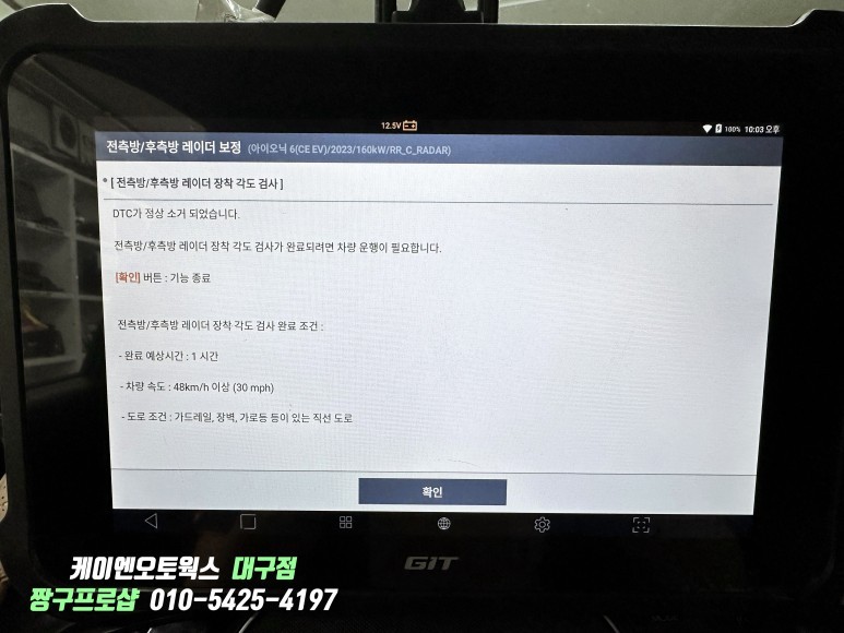 대구 아이오닉6 택시 순정 후측방충돌방지경보시스템 / 측후방감지기 옵션 튜닝 / 대구 북구, 구미, 경산