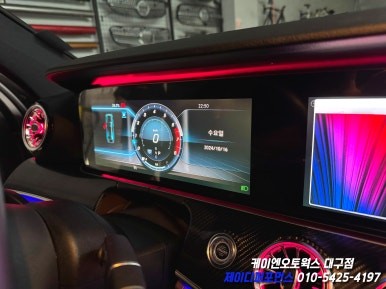 대구 벤츠 W213 E 클래스 와이드 콕핏 작업 / 대구 북구 노원동