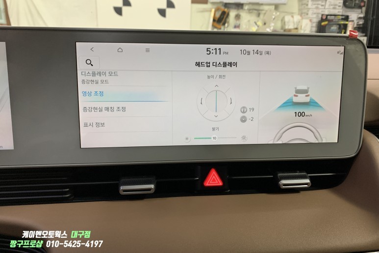 아이오닉 5 순정 HUD 헤드업디스플레이 옵션 튜닝 / 대구 북구, 구미, 경산