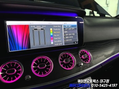 대구 벤츠 W213 E 클래스 송풍구 앰비언트, 멀티컬러 활성화, 커맨드 업데이트 작업 / 실내 인테리어 튜닝 / 대구 북구 노원동