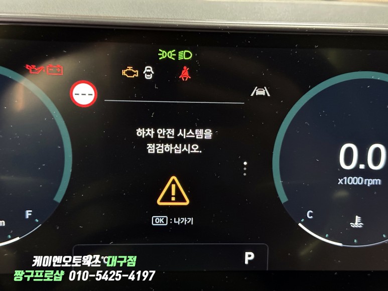 대구 신형 디 올 뉴 그랜저 GN7 후측방 충돌 경고, 후방 교차 충돌 방지 보조, 안전 하차 보조 / 스마트센스1 옵션 튜닝 / 대구 북구, 구미, 경산