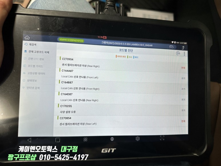 대구 신형 디 올 뉴 그랜저 GN7 후측방 충돌 경고, 후방 교차 충돌 방지 보조, 안전 하차 보조 / 스마트센스1 옵션 튜닝 / 대구 북구, 구미, 경산