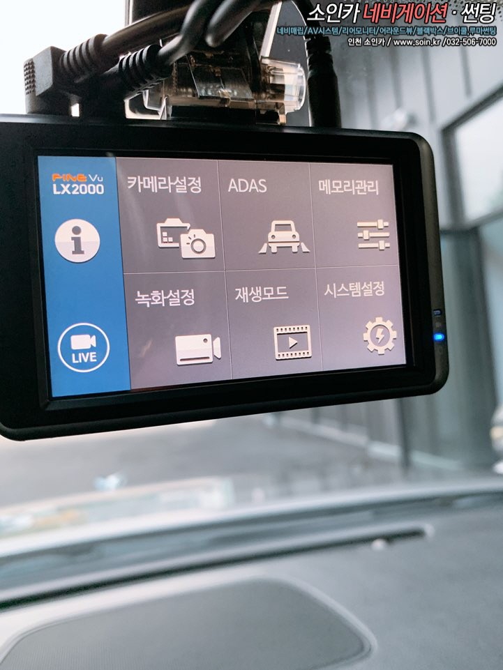 인천 소인카 기아 올뉴카니발  파인뷰 LX2000 블랙박스 장착!