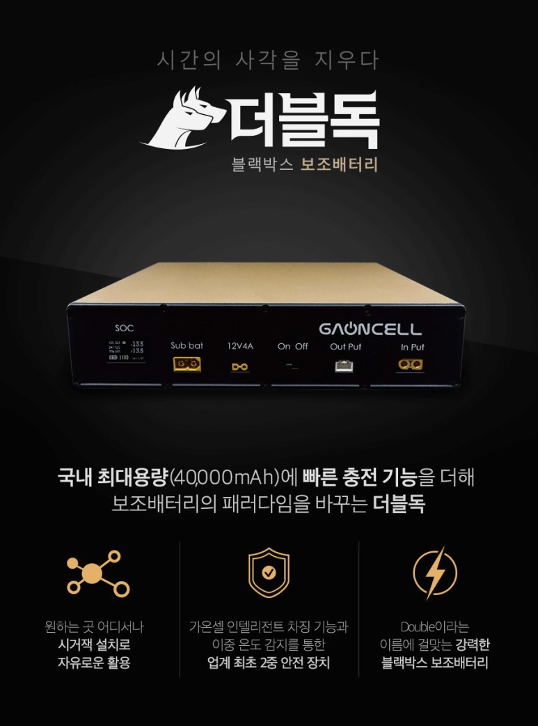 인천 제네시스 대용량 보조배터리 더블독 장착! | 오늘의카 - 튜닝,정비 시공후기 모음 앱