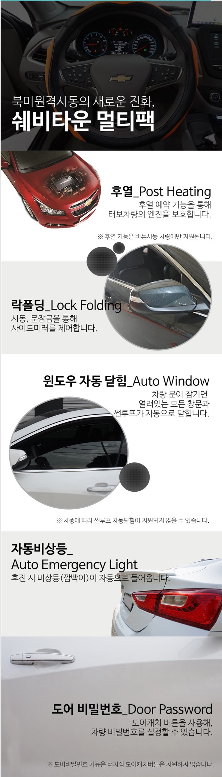 트레일 블레이저 쉐비타운 멀티팩 원격 시동