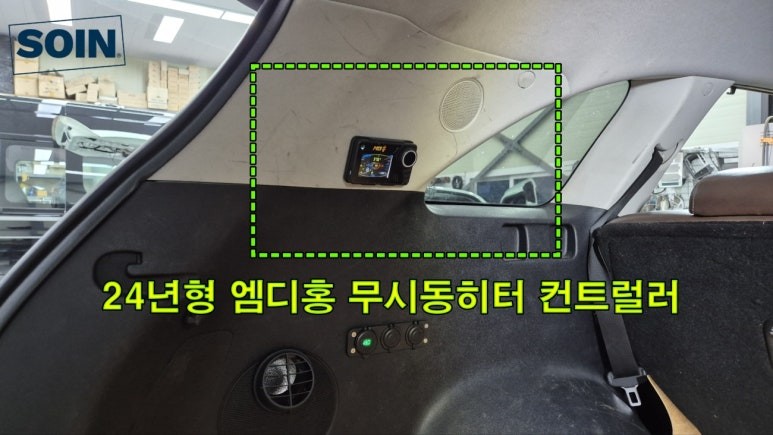 쏘렌토 무시동히터 장착 인산철 시동배터리 교체 시공