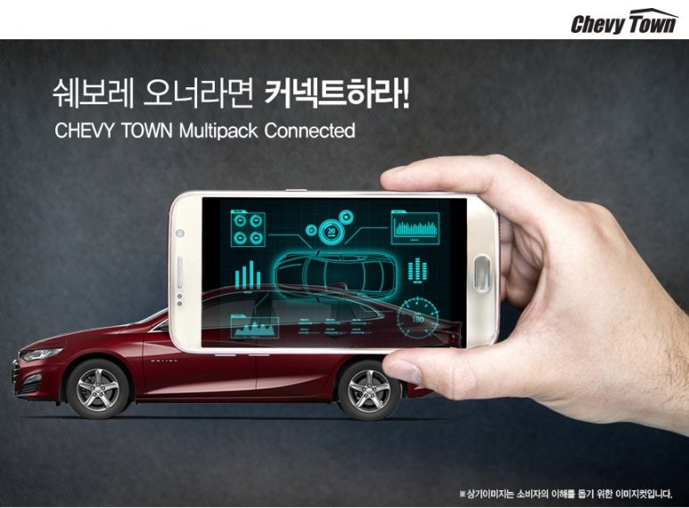 말리부 쉐비타운 멀티팩 원격시동 커넥티드