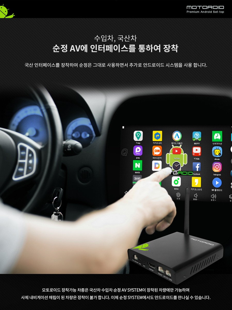 미니쿠퍼 안드로이드 셋탑 모토로이드 장착 / 인천, 부평, 부천