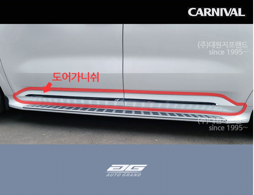 멋짐 폭발!!카니발KA4 EX바디킷 장착과 AG사이드 도어가니쉬 장착 시공기 / 시흥시 은행동