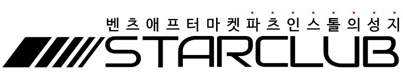 벤츠 w205 C클래스 쿠페 C63 AMG 앞 범퍼 장착 / 수원, 부천, 부평, 인천