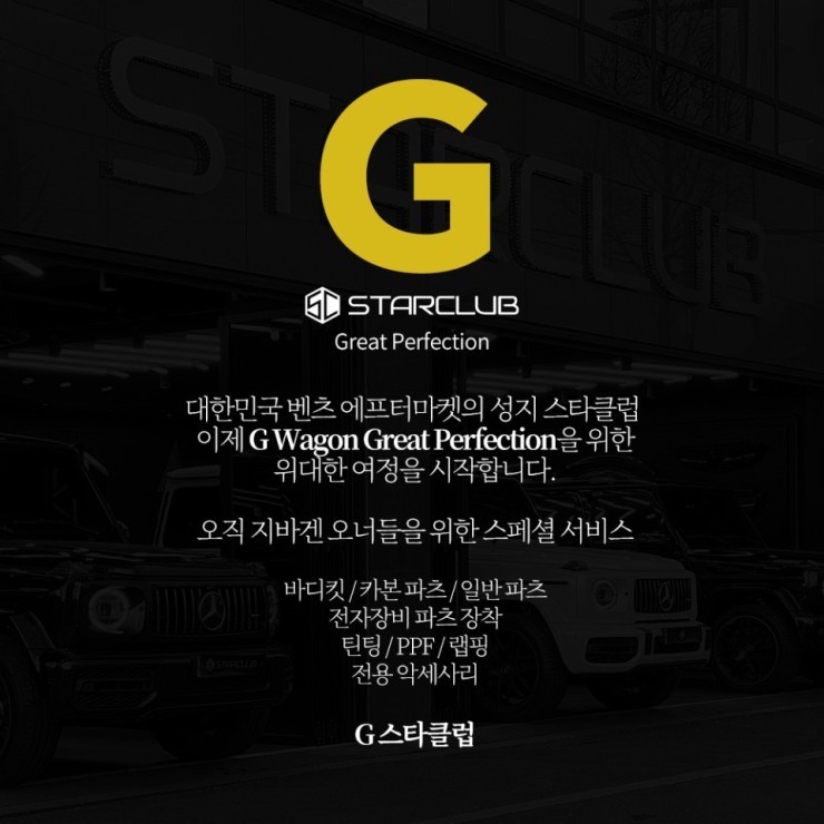 부천 스타클럽 벤츠 지바겐 디스트로닉 생활보호 ppf 엠블럼/세로 그릴 블랙 랩핑 크롬지우기 그릴에 레드 라인으로 포인트 주기!